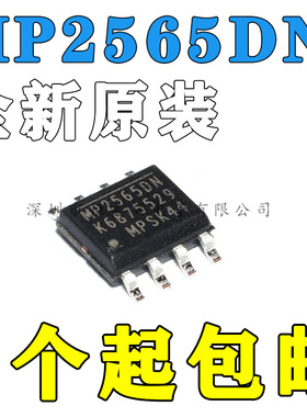 原装正品 贴片 MP2565DN-LF-Z SOIC-8 降压转换器 DC-DC芯片
