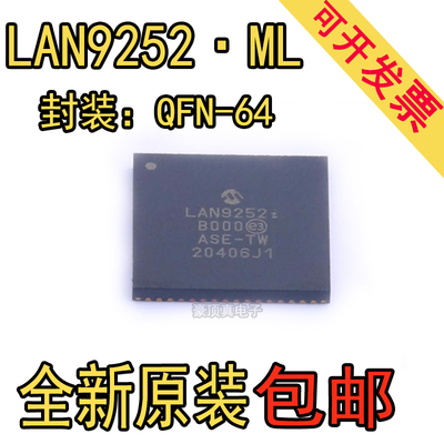 进口 LAN9252I/ML QFN64 LAN9252i 以太网控制器 全新原装