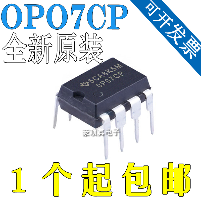 OP07CP OPO7CP 0P07CP DIP-8 直插运算放大器IC芯片 原装正品现货