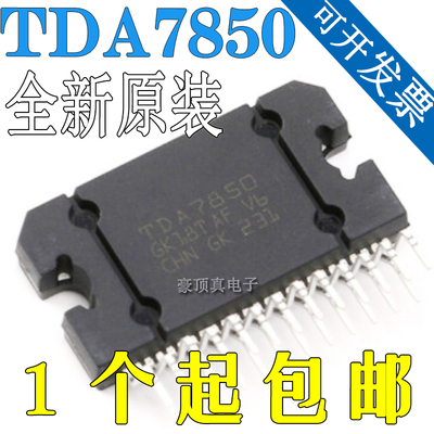 原装正品 TDA7850 Flexiwatt25 4*50W线性音频放大器芯片/功放IC