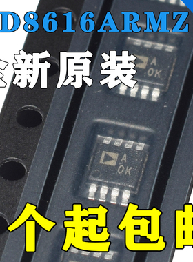 进口 AD8616ARMZ AD8616ARM AD8616ARMZ-REEL AOK 全新原装