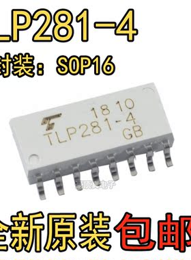 全新原装进口 TLP281-4 TLP281-4GB SOP16 贴片16脚 光耦 可直拍