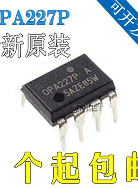 OPA227P OPA227PA OPA228P DIP8直插 高精度低噪声发烧运算放大器