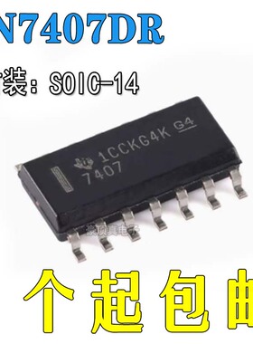 原装正品SN7407DR丝印7407封装SOIC-14六路缓冲器/驱动器芯片