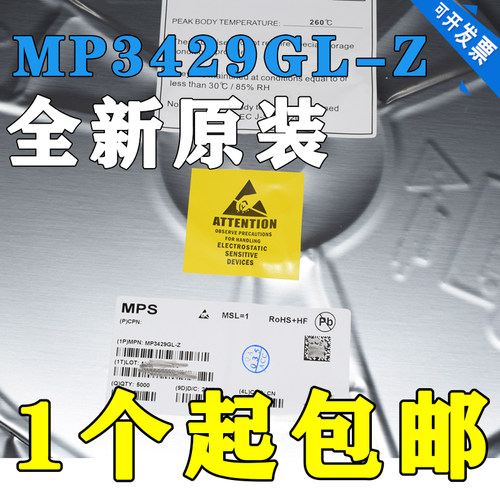 原装正品 MP3429GL-Z MP3429 封装QFN13 21A 16V 电源芯片