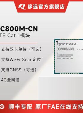 全新EC800M物联网4G通CAT1网络DTU模块支持GPS定位ASR芯片