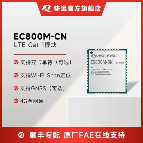 全新EC800M物联网4G通CAT1网络DTU模块支持GPS定位ASR芯片