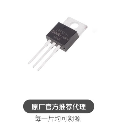 IRF5210PBF TO-220 P沟道 100V 40A 直插MOSFET场效应管
