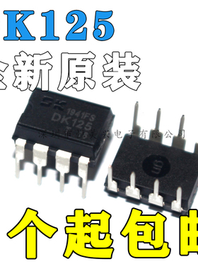 全新正品 DK106 DK112 DK124 DK125 DK1203 DIP-8 开关电源芯片IC