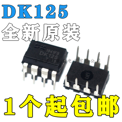 全新正品 DK106 DK112 DK124 DK125 DK1203 DIP-8 开关电源芯片IC