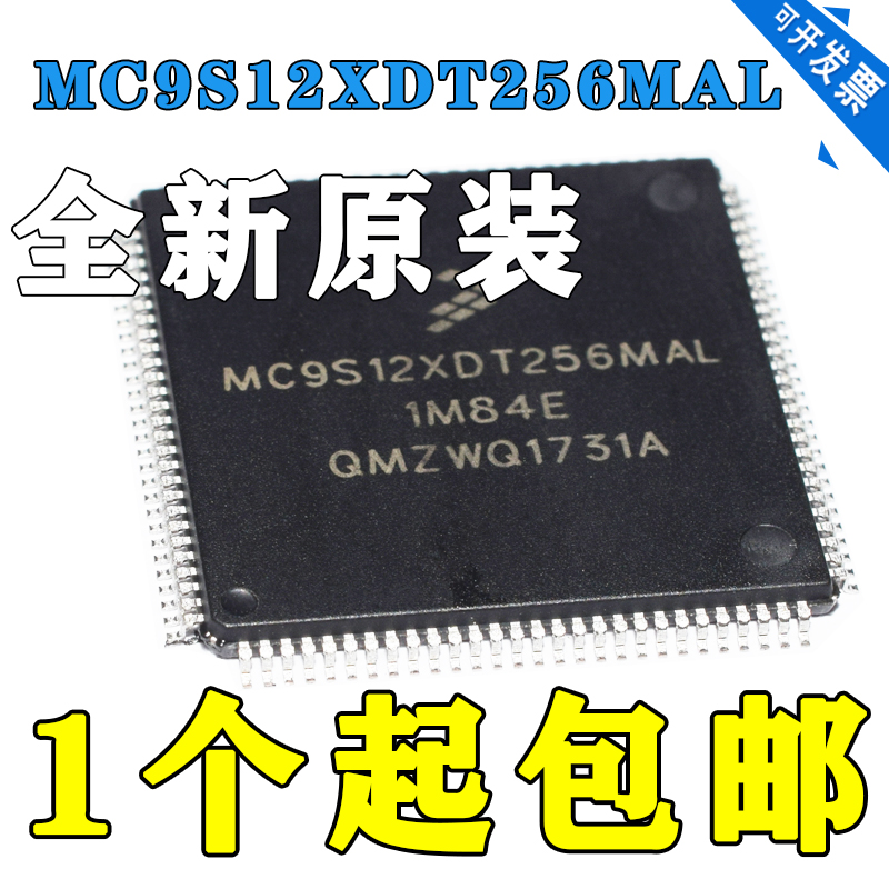 MC9S12XDT256MAL 1M84E 112脚 汽车电脑板CPU