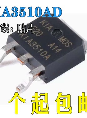 原装正品KIA3510AD TO-252-2 75A/100V N沟道MOSFET场效应管芯片