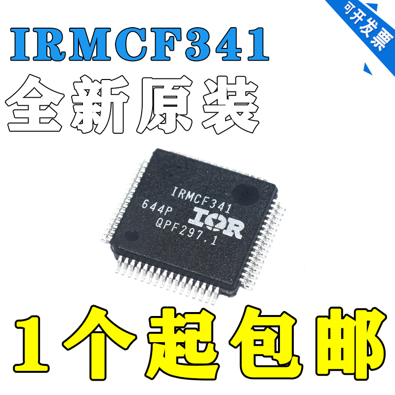 全新原装 IRMCK341贴片芯片变频空调主板集成块控制器ic QFP64