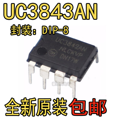全新国产 UC3843AN 直插DIP-8 液晶电源常用管理芯片IC UC3843