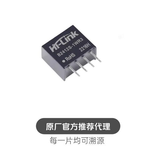 HLK-B2412S-1WR3 DC-DC隔离电源模块24V转12V 短路保护