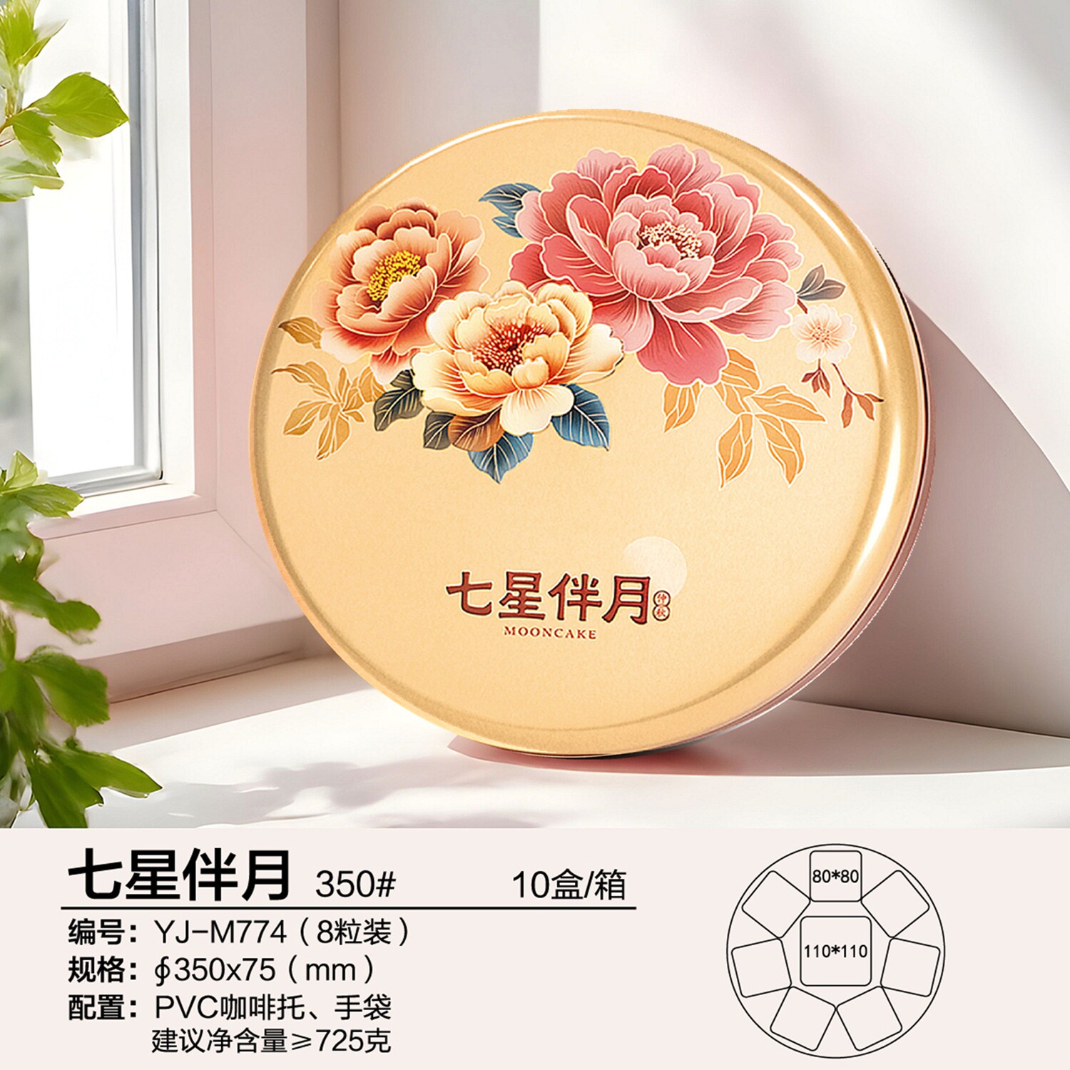 中秋七星伴月铁盒月饼包装盒