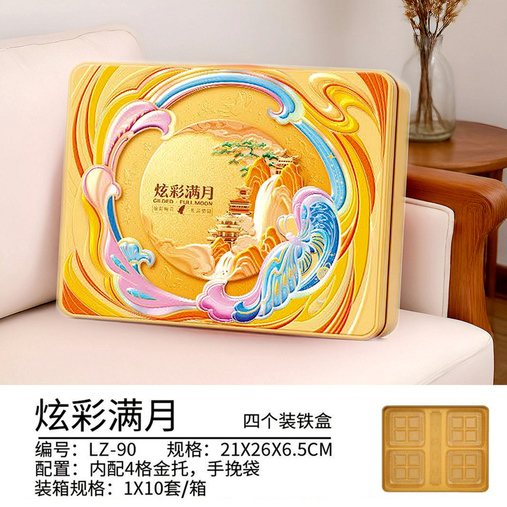 炫彩满月中秋月饼盒4粒装铁盒广式月饼包装盒定制logo方形礼品盒