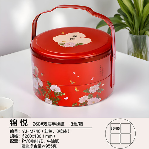 锦悦中秋月饼红色双层手提罐礼盒