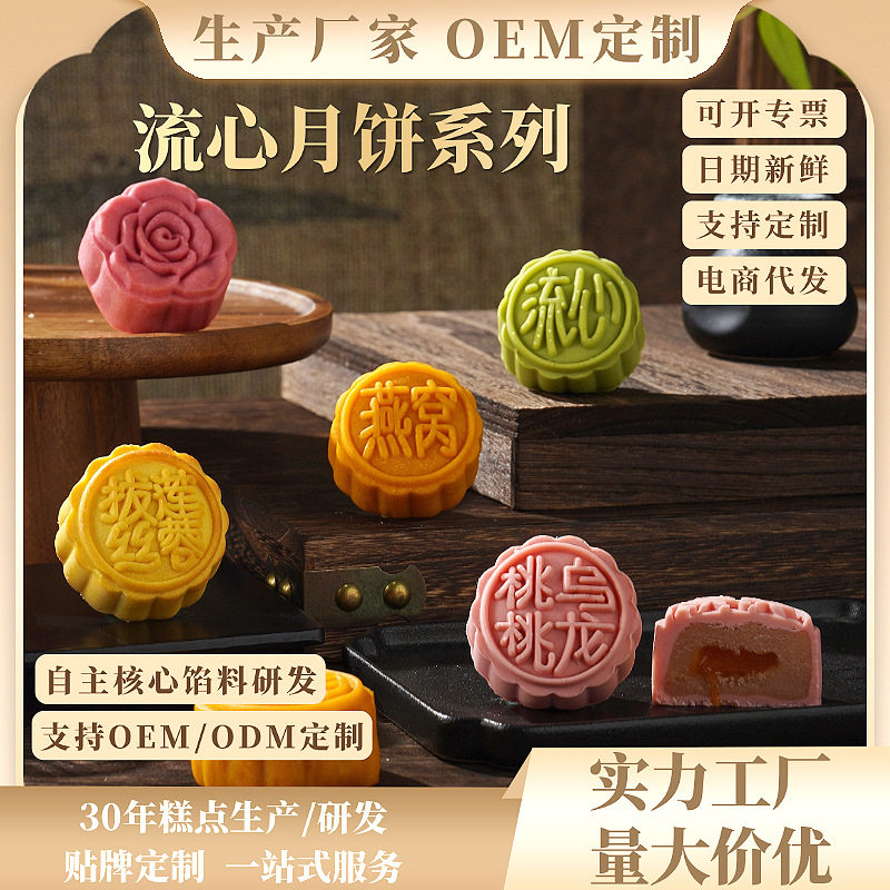 美容院私房烘焙定制中秋流心月饼