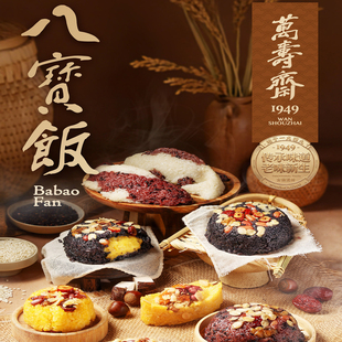 万寿斋八宝饭血糯米红豆沙乌米芋泥烤地瓜甜米饭方便速食过年夜饭