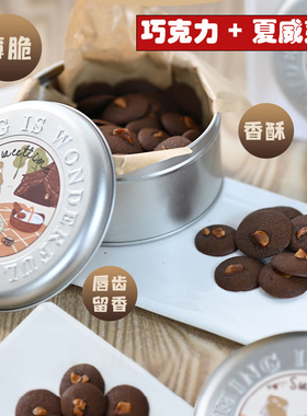 黄油夏威夷果仁可可脆巧克力脆手工零食休闲小饼干礼盒装年货礼品