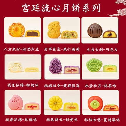 桃山皮流心月饼双色渐变宫廷吉祥造型组合企业团购中秋国风糕点