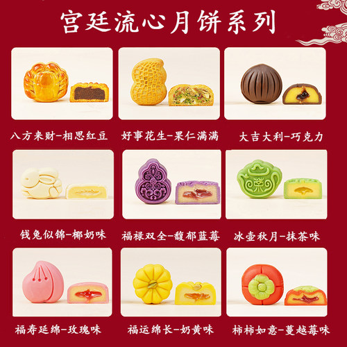宫廷双色桃山流心多口味中秋月饼