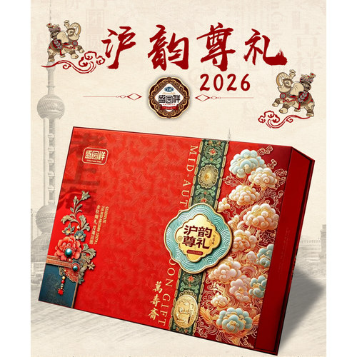 盛园祥中秋月饼广式高端礼盒批发