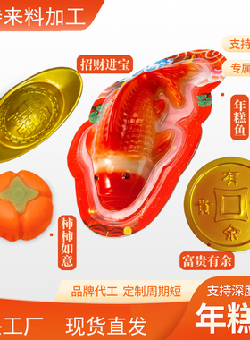 定制鱼形年糕鱼年年有余龙年供佛锦鲤造形糯米鱼八宝饭素食斋供