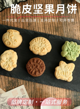 脆皮坚果月饼咸味月饼椒盐花生酥皮咸口糕点私房品质中秋月饼批发