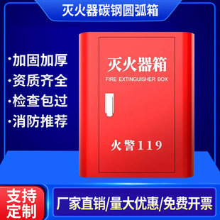 灭火器专用箱圆弧消防箱子圆弧形4公斤加厚5 8kg幼儿园商场放置箱