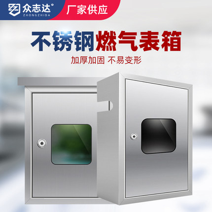 不锈钢燃气表箱IC卡304天然气表箱加厚户外燃气计量箱保护罩防雨