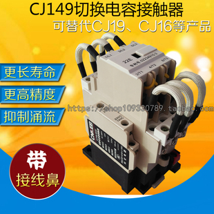 CJ16等产品 22可替代CJ19 100 新切换电容接触器CJ149