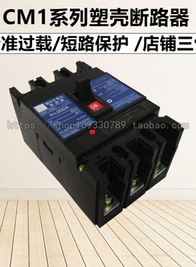 常熟款三相空气开关CM1-225/250C/L/M/H/3300塑壳断路器225A200A