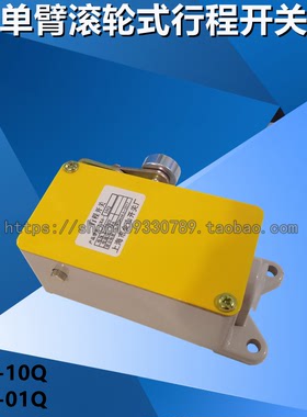 LX6-10Q（01Q） 行程开关 限位开关 微动开关 单臂滚轮式 银点