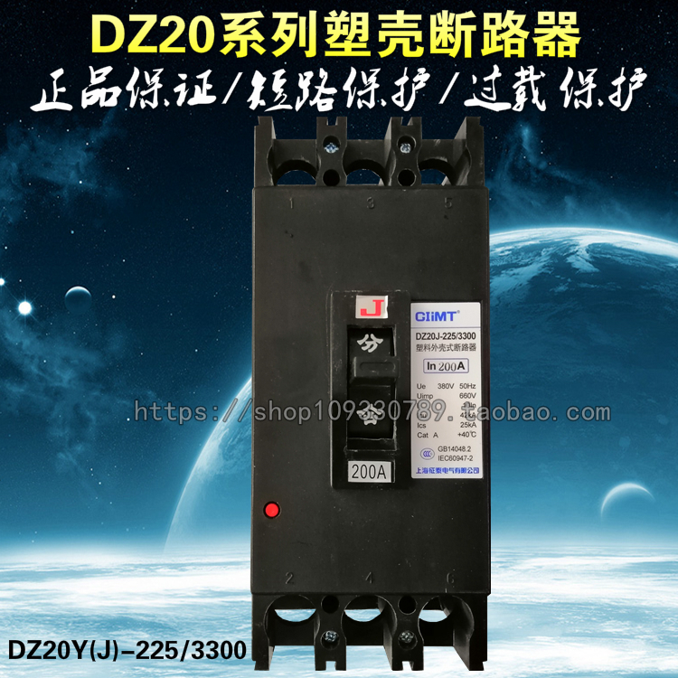 DZ20Y-225/3300三相空气开关DZ20J-225/3300塑壳断路器225A 160A