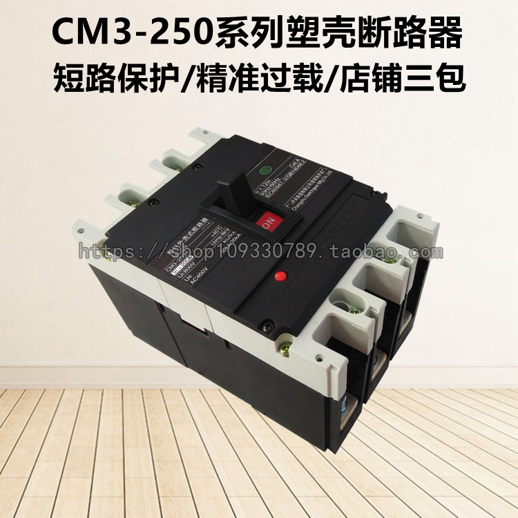 常熟款三相空气开关CM3-250C/L/M/H/3300塑壳断路器250A200A160A 五金/工具 低压断路器 原图主图