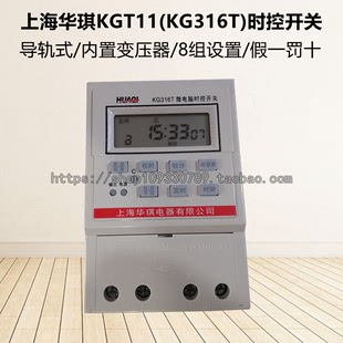 KG316T导轨式 微电脑时控开关 KGT11 直销上海华琪 路灯定时器