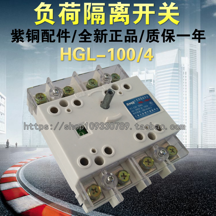 厂家直销上海人民 HGL 100 4P 紫铜 负荷隔离开关 四线柜内操作