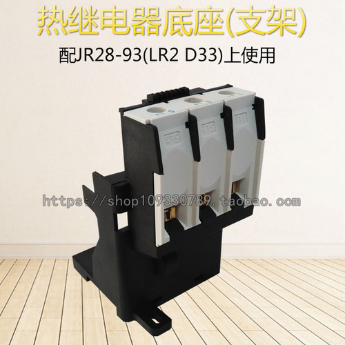 热继电器JR28-93(LR2 D33)底座 导轨式安装支架