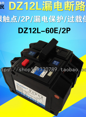 厂家直销上海人民 老型 漏电断路器DZ12L-60E/2P两相家用开关