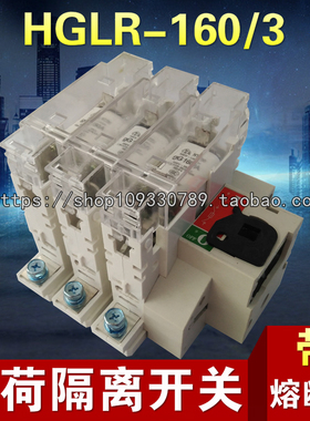 厂家直销上海人民三相带熔断器式负荷隔离开关HGLR-160/3 含熔芯