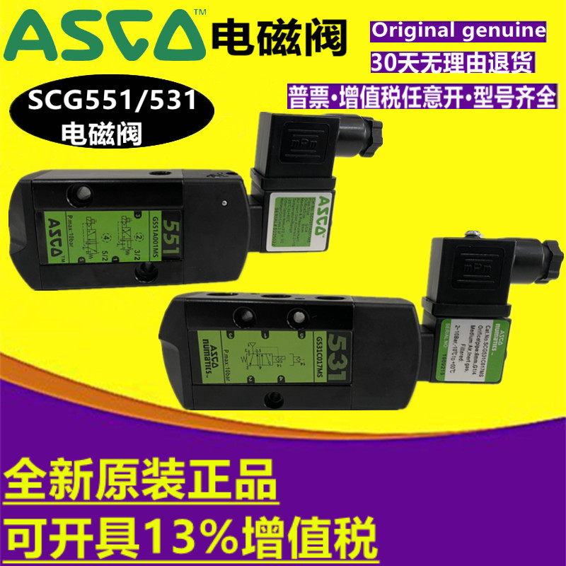 ASCO电磁阀SCG551A001MS G531C001MS G531C017MS G551A002 018MS-封面