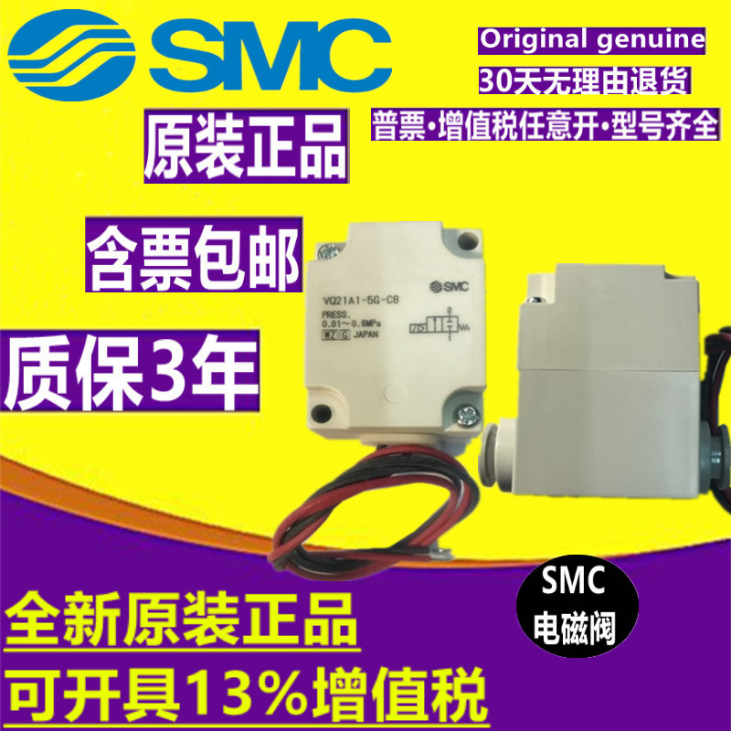 SMC原装正品电磁阀VQ21A1/VQ21M1-5GZ/5Y/ 5YZ/ 5YZB-C6/C8-F现货 标准件/零部件/工业耗材 其他气动元件 原图主图