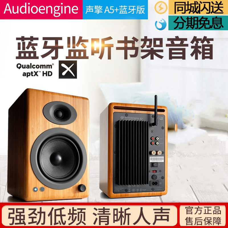 声擎有源电视音响蓝牙音箱