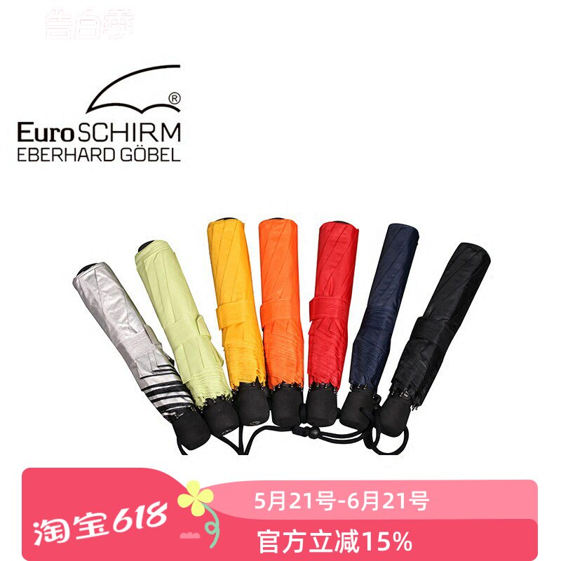 专柜正品德国风暴伞Euroschirm全自动折叠三折伞商务遮阳伞现货