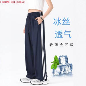 夏季冰丝薄款藏青直筒校服裤
