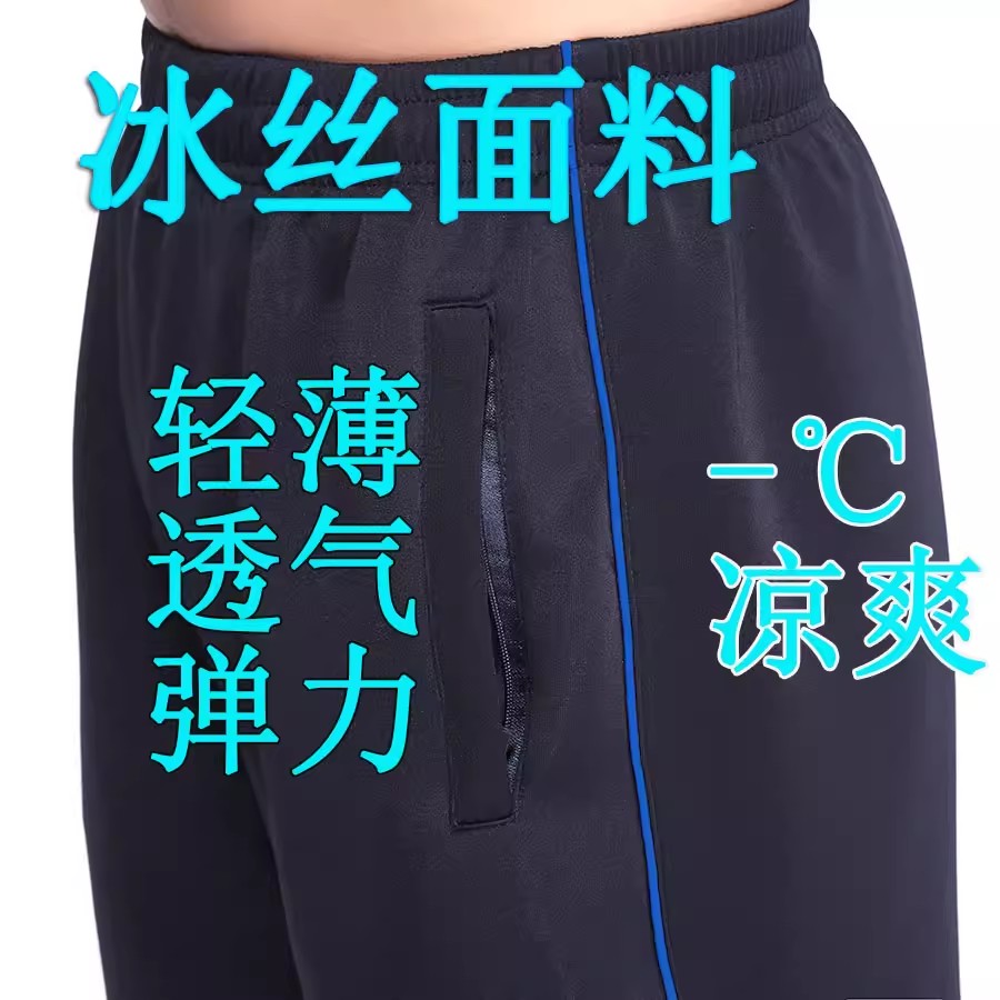 夏季冰丝透气薄款校服运动裤
