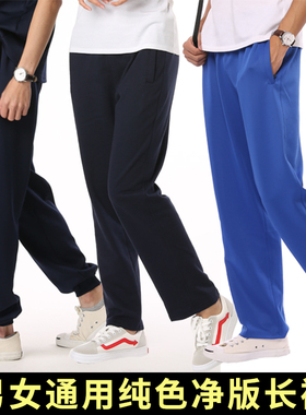 纯色校服裤男女蓝色运动裤加绒学生长裤子直筒休闲裤净版校裤秋冬