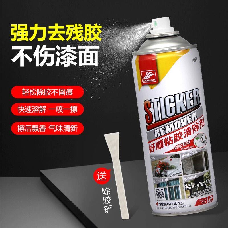 好顺除胶剂汽车专用除胶剂不伤漆粘胶去除剂玻璃广告胶印强力清除
